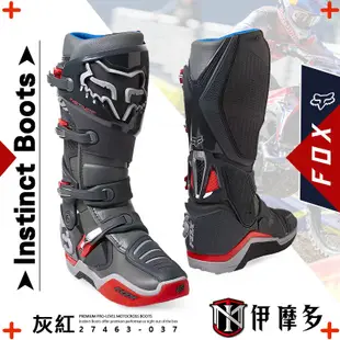 伊摩多※美國FOX 越野靴 INSTINCT BOOT 腳踝防護 狐狸 。 27463-037灰紅