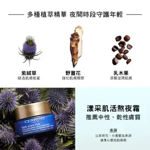 【CLARINS 克蘭詩】漾采肌活熬夜霜50ml(熬夜霜 母親節)