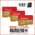 SWITCH 記憶卡 SD 記憶卡64G/128G/256G/512G/1TB手機存儲卡 行車記錄儀/相機/監控器記憶卡