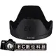 【EC數位】Canon 專用可反扣遮光罩 EW-78E EW78E 蓮花罩遮光罩 EF-S 15-85mm F3.5-5.6 IS 鏡頭遮光罩
