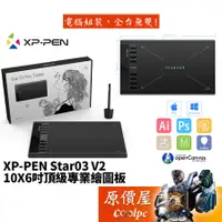 在飛比找蝦皮商城優惠-XP-PEN Star03 V2 10X6吋/8192階感壓