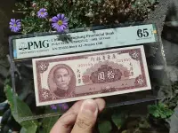 在飛比找Yahoo!奇摩拍賣優惠-PMG65分 民國38年1949年廣東省銀行大洋票拾圓十元無