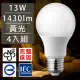 歐洲百年品牌台灣CNS認證LED廣角燈泡E27/13W/1430流明/黃光 4入