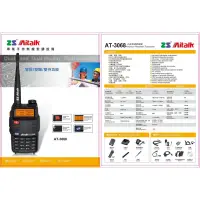在飛比找蝦皮購物優惠-「昇旺創新」 ZS Aitalk  AT-3068 雙頻無線