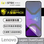 圓一大螢膜PRO 螢幕保護貼 LENOVO 聯想 LEGION PHONE DUEL 2 DUEL2 螢幕貼 指紋辨識快