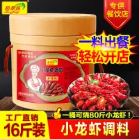 在飛比找淘寶網優惠-拾翠坊麻辣小龍蝦秘製調料配方商用8kg桶裝 正宗十三香炒龍蝦