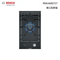 在飛比找甫佳電器優惠-BOSCH PRA3A6D71T 單口瓦斯爐