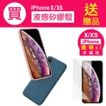 IPHONEX XS 5.8吋 液態矽膠手機保護殼(X XS 手機保護殼)