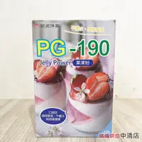 在飛比找蝦皮購物優惠-【鴻海烘焙材料】新光洋菜 果凍粉 PG-190果凍粉 50g