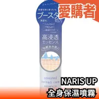 在飛比找露天拍賣優惠-日本製 NARIS UP 全身保濕噴霧 120ml 保濕 噴