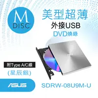 在飛比找PChome24h購物優惠-ASUS 華碩 SDRW-08U9M-U 『超靜音系列』超薄