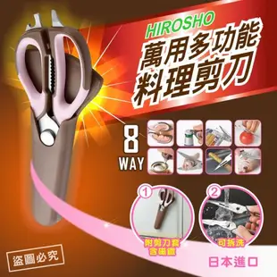 💞彤樂會💞【HIROSHO】多機能料理用剪刀 料理剪刀 廚房剪刀 寶藏剪刀