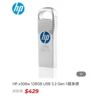 在飛比找蝦皮購物優惠-HP x306w 128GB 商務金屬隨身碟