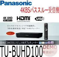 在飛比找Yahoo!奇摩拍賣優惠-㊑DEMO影音超特店㍿日本Panasonic TU-BUHD