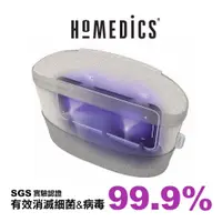 在飛比找松果購物優惠-美國 HOMEDICS 家醫 隨身紫外線滅菌消毒包 SAN-