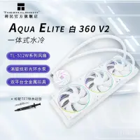 在飛比找蝦皮商城精選優惠-利民360水冷aqua白色一體式水冷散熱器電腦臺式機1213