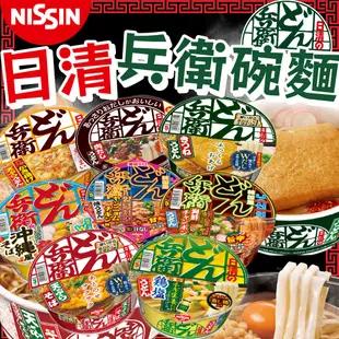 《NISSIN》日清 兵衛 碗麵｜豆皮 烏龍 天婦羅 蕎麥麵 鴨肉 雞鹽｜日本 油豆腐 油豆皮 泡麵 拉麵｜大掌櫃團購