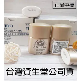 NI&ZP【資生堂公司貨】日本 金鑽高效 銀鑽保濕 ANESSA安耐曬 防曬乳 SPF50+++ 台灣資生堂專櫃貨