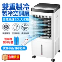 在飛比找PChome24h購物優惠-110V冷風扇 水冷扇 遙控空調扇 家用製冷扇 小型冷風機 