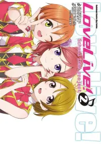 在飛比找PChome24h購物優惠-LoveLive! (2)（電子書）