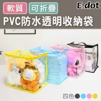 在飛比找momo購物網優惠-【E.dot】PVC防水防塵透明玩娃棉被收納袋