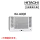 【HITACHI 日立】5-7坪 R32 一級能效變頻冷專雙吹式窗型冷氣 RA-40QR_廠商直送
