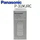 Panasonic 國際牌除菌濾心 P-31MJRC