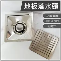 在飛比找樂天市場購物網優惠-【304方型2＂地板落水頭(14x14cm)】304不鏽鋼地