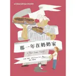 那一年在奶奶家（二版）[79折]11100908729 TAAZE讀冊生活網路書店