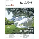 文化臺中季刊42期(2021.01)眾美成城-臺中美學交響曲[95折]11100937879 TAAZE讀冊生活網路書店