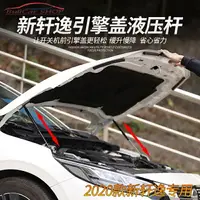 在飛比找樂天市場購物網優惠-2021年 NISSAN SENTRA B18 機蓋液壓桿 