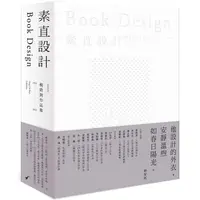 在飛比找金石堂精選優惠-素直設計Book Design：楊啟巽作品集1996-202