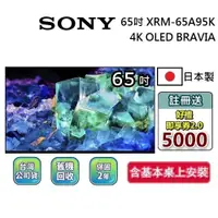 在飛比找蝦皮商城優惠-SONY 索尼 65吋 65A95K【贈5000蝦幣】4K 