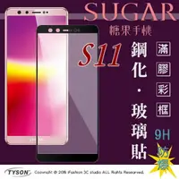 在飛比找樂天市場購物網優惠-【愛瘋潮】99免運 現貨 螢幕保護貼 SUGAR 糖果手機 