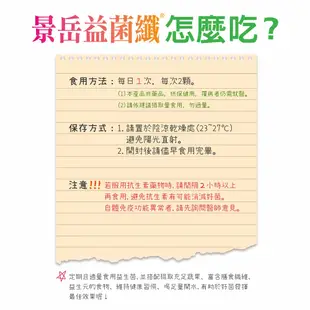 【誠意中西藥局】景岳 益菌纖263乳酸菌膠囊 150顆 (7.8折)