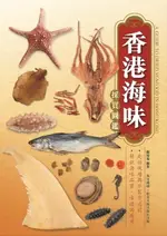 【電子書】香港海味採買圖鑑