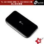 TP-LINK 網路交換器 TL-SG1008D 8埠/ TL-SG1005D 5埠 GIGABIT 桌上型交換器