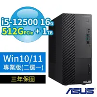 在飛比找PChome24h購物優惠-ASUS 華碩 B660 商用電腦 12代i5 16G 51