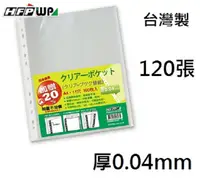 在飛比找松果購物優惠-超聯捷 HFPWP 11孔內頁袋 厚0.04mm(內120張