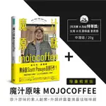 KAKALOVE 咖啡 - 【書籍】魔汁原味MOJOCOFFEE (限量親簽版)