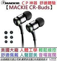 在飛比找樂天市場購物網優惠-現貨可分期 MACKIE CRBuds 入耳式耳機 耳機 線