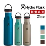 HYDRO FLASK 美國 輕量真空保溫鋼瓶 寬口 620ML 超輕量保溫瓶 21OZ 爬山 健行 運動 戶外