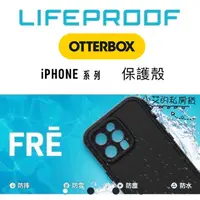 在飛比找蝦皮購物優惠-美國LIfeProof iPhone 15 / 14 / 1