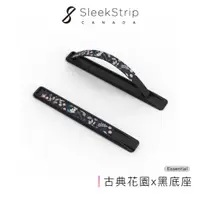 在飛比找蝦皮商城優惠-SleekStrip / 2023 輕量款 古典花園x黑底座