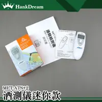 在飛比找蝦皮購物優惠-《恆準科技》迷你款 酒駕測試儀 酒測器 數位型 簡易型 10