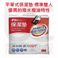 在飛比找蝦皮購物優惠-3M Filtrete 平單式保潔墊 標準雙人 床包套 防潑