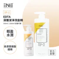 在飛比找蝦皮商城優惠-【ENIE 雅如詩】 SP2 洋甘菊精油洗髮精 500ML