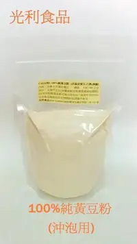 在飛比找Yahoo!奇摩拍賣優惠-U-033(特) 100%純黃豆粉(非基改黃豆.已熟.無糖)