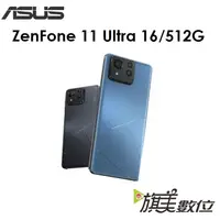 在飛比找蝦皮商城優惠-華碩 ASUS ZenFone 11 Ultra（AI240