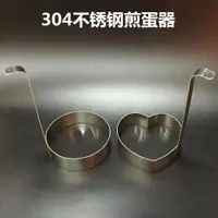 在飛比找ETMall東森購物網優惠-煎蛋模具商用長柄圓形煎蛋器 煎蛋圈 煎餅模 煎蛋模具 心型煎